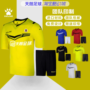 天朗足球 卡尔美 光板组队比赛个性印号足球服短袖套装kmc160031