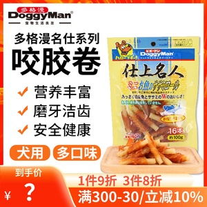 日本多格漫狗狗零食鸡肉咬胶卷成幼犬磨牙棒洁齿骨训练奖励多口味