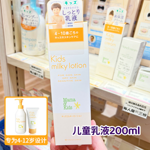 日本mamakids大童乳液儿童面霜保湿宝宝无添加4-12岁用本土版