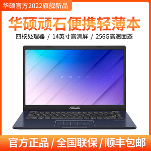 asus华硕顽石e410设计ps笔记本电脑2021新款学生商务办公轻薄便携