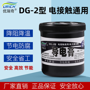 导电膏DG-2型宽温型抗氧化电网电力设备耐高压耐高温高导电复合脂