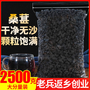 桑葚干2500g正品泡水泡茶即食零食新疆无沙黑桑葚子黑桑甚干煲汤