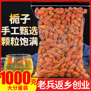 栀子茶1000g正品 黄栀子红栀子山栀子江西枝子花茶配菊苣蒲公英茶