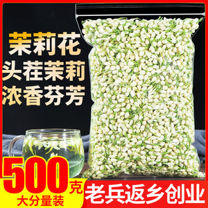干茉莉花茶500g正品特级非浓香型广西横县特产顺产孕妇2023新茶叶
