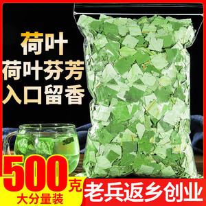 荷叶茶500g正品干荷叶片配玫瑰花冬瓜决明子柠檬片山楂陈皮泡茶