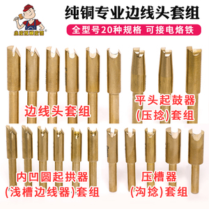 纯铜烫边头 边线器起鼓器手工diy皮具压捻沟捻压槽器电烙铁烫边