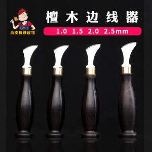 手工皮革边线器 压线器皮具diy起鼓烫边器檀木柄压边压槽起拱工具