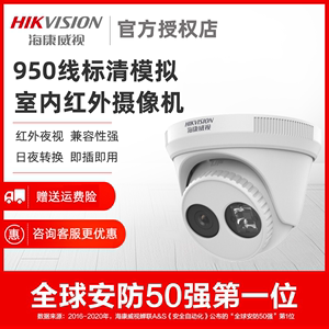 海康威视监控摄影头950线室内红外夜视模拟摄像机DS-2CE56F5P-IT3