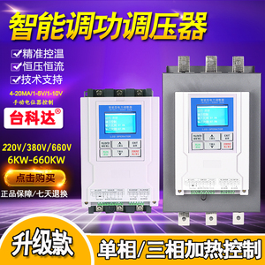 三相智能调功调压器  SCR 可控硅加热控制组件 晶闸管功率控制器