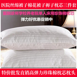 医院单人枕芯病房病床用品医用枕头枕套病床珍珠棉枕心被芯枕套
