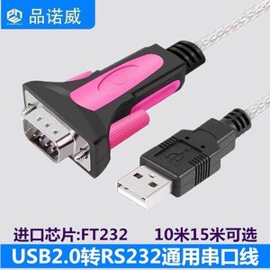 品诺威USB2.0转RS232工业串口DB9公头COM口ftdi芯片10米15通讯线