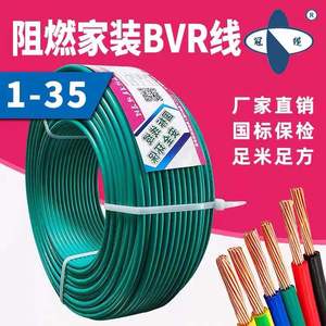 珠江电线BVR纯铜芯国标多股软电线1.5/2.5/4/6平方多芯线家用铜线