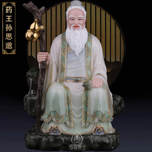 药王孙思邈汉白玉神像药王爷菩萨医圣医神孙真人像药店保平安摆件
