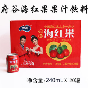 海红果果汁饮料陕西特产陕北府谷惠海海红果果汁240ml x 20罐