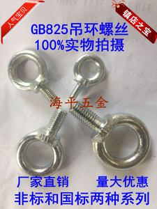 铁镀白锌GB825吊环螺丝起重螺栓吊丝M6M8M10M12--M48国标加长非标