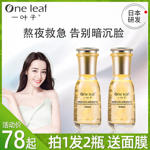 一叶子熬夜精华液烟酰胺光感水润提亮肤色护肤面部补水改善暗沉女