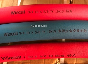 wincell赢胜特a彩色管大金空调安装红蓝铜管水管保温6-1915mm厚度