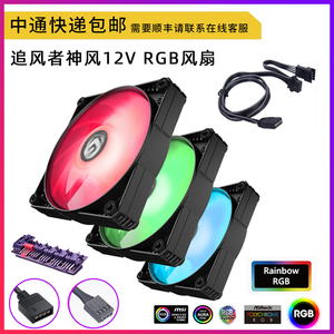 追风者 MG普力魔 机箱风扇12cm 12V RGB幻彩AURA同步温控变色led