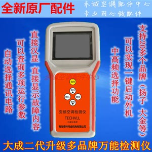 多品牌万能变频空调检测仪故障维修可兼容格力美的海尔扬子大金等