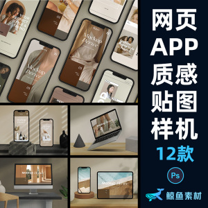 高端质感调性ui页面网页app设计展示贴图样机手机电脑ps素材模板