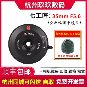 七工匠35mm f5.6饼干镜头适用于尼康Z口 索尼FE口 松下L口徕卡M口