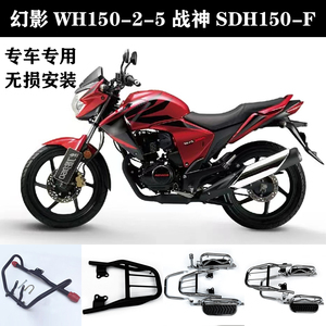 适用于五羊本田幻影WH150-2-5 战神SDH150-F保险杠翻版后货架尾架