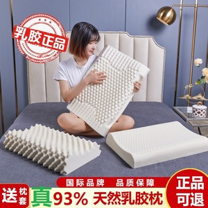 【送枕套】泰国天然乳胶枕头护颈椎枕成人橡胶枕家用乳胶高低枕芯