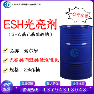 2-乙基己基硫酸钠EHS 光亮剂润湿剂 电镀专用 阴离子型