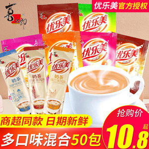 优乐美奶茶22g*30袋装小包港式冲泡饮品网红奶茶粉专用整箱包邮