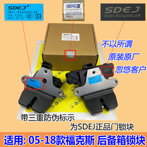 福克斯后备箱锁