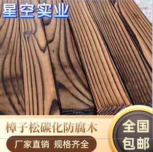 北京碳化实木板材桑拿板户外木方葡萄架防腐木地板护墙板木条吊顶
