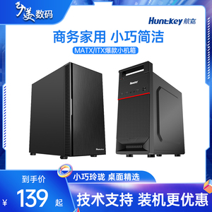 航嘉 bu420商务办公台式电脑主机箱简洁无侧透静音matx小机箱diy