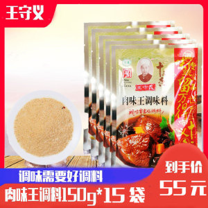 15袋王守义肉味王调料150g河南十三香调料拌馅粉料煲汤炒菜调味品