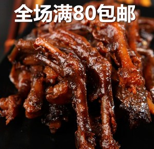 杨矮子酱板鸭常德
