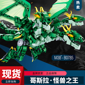 乐高积木哥斯拉大战金刚怪兽之王机甲基多拉拼装模型男孩益智玩具