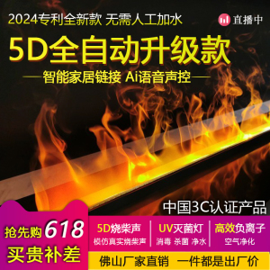 4d雾化壁炉嵌入式家用电视背景墙装饰仿真火焰电子壁炉加湿器定制