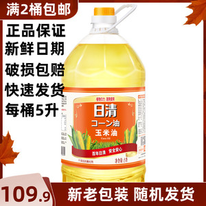 日清清爽健美玉米油5l/5升桶装 非转基因玉米胚芽压榨 食用油