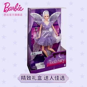 正版芭比Barbie牙牙仙女芭蕾精灵娃娃珍藏公主女孩过家家玩具礼物