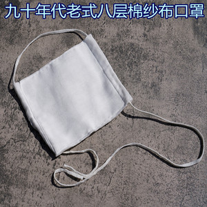库别九十年代老仓工纱布口罩防尘透气八层纯棉纱布老货回忆纯棉布