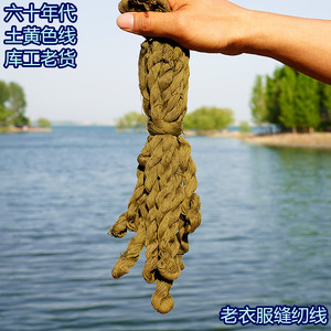土黄色缝纫线六十年代缝纫土黄色老衣服的老线缝衣服线粗线保真老