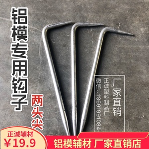 铝模专用工具