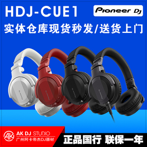 Pioneer/先锋 HDJ-CUE1 HDJ-X5 hdjcue1 松下1200dj耳机 新款蓝牙