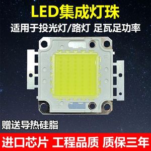 led灯珠投光灯超亮台湾晶元芯片集成光源工矿路灯配件大功率灯芯