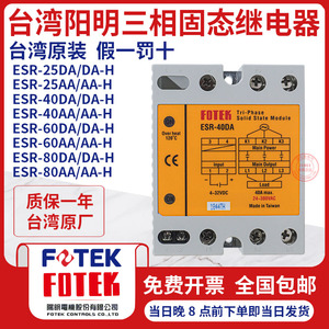 原装台湾阳明固态继电器可控硅模块ESR-40DA-H10 25 60 80 100