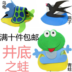 井底之蛙 坐井观天儿童话剧表演道具面具幼儿园小青蛙头饰帽子