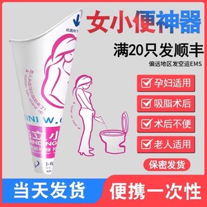 女士尿尿神器站着上厕所孕妇一次性站立式小便器接尿便盆产妇尿壶