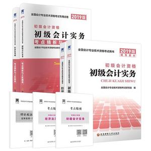 2019初级会计经济法教材_初级会计书