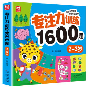 当当网 专注力训练1600题2-3岁早教书幼儿园智力数学小班思维训练逻辑迷宫专注力找不同练习册儿童宝宝益智奥数启蒙大脑书籍绘本