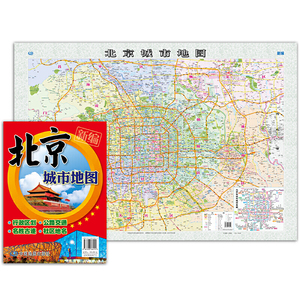 2021年北京城市地图(展开尺寸1080*765mm 折叠地图)