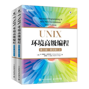 当当网 UNIX环境高级编程 第3版 英文版 上下册 [美] W. 理查德·史蒂文斯（W. R 人民邮电出版社 正版书籍